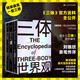 【新華正版】三體世界觀   三體宇宙 編（附贈大型圖表，別冊）可選 【三體世界觀】