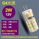 燈璨G4LED燈珠低壓12v高壓220v插腳節(jié)能燈泡水晶燈光源 G4光源2瓦12v 白光