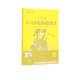 七田真0-6歲右腦教育法/七田真早教經(jīng)典系列