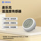 鴻蒙智選麥樂克智能溫濕度計高精度傳感器 壁掛臺式兩用遠(yuǎn)程監(jiān)測智能聯(lián)通已接入鴻蒙智慧生活A(yù)PP