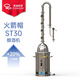 HOOLOOSTILL 釀酒機小型家用蒸酒器家用釀酒設(shè)備蒸餾器小作坊蒸酒烤酒設(shè)備 SR30升級火箭帽蓋（2024升級款）