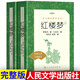 挑選】紅樓夢原著正版完整版和鄉(xiāng)土中國費孝通高中版人民文學(xué)出版社高中生版高一上冊閱讀課外閱讀名著書 【套裝2冊】紅樓夢上下冊 原著完整無刪減