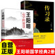 【全2冊】王陽(yáng)明心學(xué)的智慧+傳習錄 國學(xué)經(jīng)典哲學(xué)修身修心知行合一王守仁