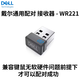 戴爾戴爾通用配對 無(wú)線(xiàn)接收器 - WR221 適配MS3320W MS5320W MS7421W KM5221W KM7120W KM7321W適用 WR221無(wú)線(xiàn)鼠標接收器 設備帶有藍色雙環(huán)多聯(lián)標識