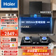 海爾（Haier）[7字煙機自清洗】海爾頂側前三吸油煙機一級能效25立方揮手控制觸摸按鍵廚房套裝 煙灶套裝天然氣