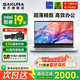 櫻本2026新款筆記本電腦機【官方20%補貼】酷睿i9/i7獨顯輕薄本大學(xué)生Ai觸屏設(shè)計手提辦公全能游戲本 【熱門游戲】酷睿i9級+英偉達(dá)獨顯+指紋背光【三角洲】 32G運行+1TB超速固態(tài)【年度霸榜