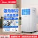 美的（Midea）可移動空調變頻單冷家用廚房客廳出租屋一體機無外機免安裝便攜立式小型空調 小1匹單冷「7-10平」