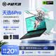 華碩（ASUS）天選5Pro/6Pro/4游戲筆記本電腦i7酷睿版/銳龍版 RTX5060獨(dú)顯16吋輕薄大屏幕全能本設(shè)計(jì)師手提電腦 套餐22 天選5Pro：i9-14900HX-RTX4060 16G