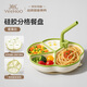 英氏（YEEHOO）兒童分格餐盤寶寶硅膠餐具摔防燙吸盤吃飯輔食碗 若苗白飯盒