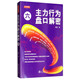 主力行為盤口解密（六）