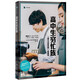 高中生窮忙族 NHK特別節(jié)目錄制組 譯文紀實 文學