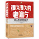 很久很久的老偏方：男人養生特效秘方