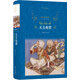 文學(xué)名著·經(jīng)典譯林：天方夜譚（新版） （暢銷不衰的世界民間文學(xué)經(jīng)典，又譯作“一千零一夜”）