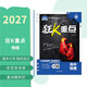 2027高中必刷題狂K重點合訂本物理通用版高一高二高三同步高考知識全覆蓋必刷題理想樹圖書高中物理學習高考復習活頁拆裝高考合訂本高考沖刺高考物理高中物理教輔活頁筆記重點突破狂k重點物理學生黨高考必刷題
