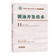 稠油開發(fā)技術(shù)