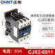 正泰交流接觸器220V380v控制開(kāi)關(guān)cjx2-1810-3210-1210單相三相24v CJX CJX2-6511 220V