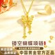 中國黃金（CHINA GOLD）黃金項鏈女2026新款足金蝴蝶吊墜首飾情人節生日禮物送女友送老婆 約0.8g足金鏤空蝴蝶吊墜【贈鍍金銀鏈】