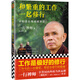 和繁重的工作一起修行：平和喜樂(lè)地成就事業(yè)（高僧一行禪師專為職場(chǎng)人士而寫的職場(chǎng)修行書）