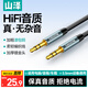 山澤AUX音頻線3.5mm 公對公車載音響連接線 手機平板筆記本電腦電視連頭戴式耳機音箱線 2米YPM020