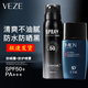 梵貞防曬霜男士專用美白隔離霜防曬乳學(xué)生軍訓(xùn)防曬黑高倍防嗮霜戶外 防曬+防護噴霧組合