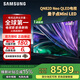 三星（SAMSUNG）不支持延遲發貨 QN82D系列量子點MiniLED電視 超薄4K超高清金屬質感全面屏杜比全景聲120H高刷 65英寸 QA65QN82DAJXXZ