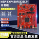 MSP-EXP430F5529LP  MCU單片機(jī)USB LaunchPad開發(fā)套件 MSP-EXP430F5529LP