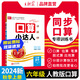 【上冊現(xiàn)貨】上冊王朝霞2024口算小達人六年級上冊人教版北師版蘇教版數(shù)學(xué)上冊口算天天練聽算心算試卷小學(xué)教輔口算題卡六年級上口算大通關(guān) 六年級·人教版