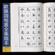賦比興歐陽詢楷書全集臨本 毛筆字書法楷書教程 歐楷毛筆字帖楷書入門 初學(xué)者書法大中小楷書 歐陽詢楷書全集臨本