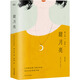 甜月亮（陶立夏聯(lián)手人氣畫家鹵貓合著中篇愛情小說，書寫生命里的告別與重逢。張皓宸、貓力傾情推薦）