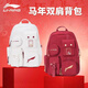 李寧（LI-NING）羽毛球包 馬年限定雙肩包大容量多隔層運動背包 ABSW321 ABSW321-1（白/赭石紅）