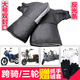 暖之陽(yáng)冬季摩托車(chē)把套電動(dòng)車(chē)把套保暖護手套加厚保暖125跨騎三輪車(chē)擋風(fēng) 跨騎/摩托車(chē)把套  雙封口+反光條