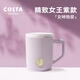 COSTA茶水分離陶瓷馬克杯帶蓋女士辦公水杯泡茶送女友老婆節(jié)日禮物杯子