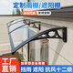 雨棚鋁合金戶(hù)外防雨屋檐家用窗戶(hù)遮陽(yáng)棚庭院門(mén)頭防雨蓬陽(yáng)臺擋雨板 加厚鋁合金黑色支架+透明耐力板 伸出60*貼墻120cm（送配件）
