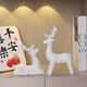 笨鳥(niǎo)創(chuàng  )意招財鹿擺件輕奢高檔創(chuàng  )意酒柜裝飾品客廳玄關(guān)桌面家居喬遷新居禮品 一鹿有你-白色套裝