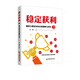 穩(wěn)定獲利(3期貨大賽冠軍的交易策略與技巧)