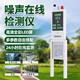 奕帆環(huán)境 YIFAN ENVIRONMENT公園廣場(chǎng)工地噪聲監(jiān)測(cè)系統(tǒng)戶外語(yǔ)音喊話報(bào)警儀分貝噪音在線檢測(cè)站 公園噪聲監(jiān)測(cè)系統(tǒng)【定金】 1280