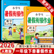 2026黃岡一年級下冊暑假作業(yè)人教版全套一升二暑假銜接語文數(shù)學小學1年級暑假銜接作業(yè)專項訓練口算應用題閱讀理解字帖預復習試卷同步訓練練習冊作業(yè)本黃岡小狀元暑假寒假作業(yè) 2本暑假作業(yè)：語文+數(shù)學 一年級