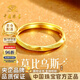 中國珠寶莫比烏斯環黃金戒指女999足金開口戒七夕情人節禮物送女朋友老婆 金重約1.8g【足金戒指】女戒
