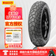 倍耐力（Pirelli）MT60RS復古龜背全地形越野半熱熔摩托車(chē)輪胎杜卡迪寶馬雅馬哈春風(fēng) 120/70ZR17（前輪）