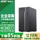 宏碁（acer）電腦臺式機主機整機全套工作站級游戲電競辦公商用家用直播設計高性能 【定制 單主機 【90%客戶選】八核1370P 32G1T固態