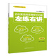 初中英語閱讀理解100篇左練右講（七年級(jí)）