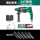 綠林（GREENER）電錘沖擊鉆家用打墻沖擊電鉆電鎬兩用強(qiáng)力多功能打混凝土輕型電錘 24T兩用家裝款+錘鉆套餐