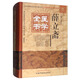 薛立齋醫(yī)學(xué)全書·明清名醫(yī)全書大成