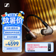 森海塞爾（Sennheiser）IE600 有線耳機 HiFi耳機高保真 入耳式音樂耳機游戲耳機 禮物
