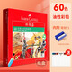 輝柏嘉（Faber-castell） 紅盒油性彩色鉛筆油性彩鉛城堡/騎士填色鉛筆手繪美術(shù)繪畫(huà)彩鉛套裝 升級油性-騎士60色紙盒裝
