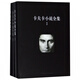 卡夫卡小說全集(共3冊)(精)