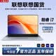 聯想聯想國貨筆記本電腦【2026新品】英特爾酷睿i7高性能網課學習辦公 游戲學生手提金屬輕薄本 【AI終端】酷睿i7【11代獨顯+3A大作+指紋】 32G運行+2T超速硬盤