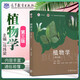 普通動物學(xué)+ 植物學(xué)馬煒梁+動物行為學(xué)+植物生理學(xué)+基礎(chǔ)生態(tài)學(xué)版+遺傳學(xué)第四版+動物生物學(xué)（第5版）大學(xué)動植物學(xué)考研教材綜合大學(xué)師范院校農(nóng)林醫(yī)學(xué)院校本科研究生教材 植物學(xué) 第3三版 馬煒梁