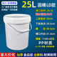 忻厚塑膠水桶塑料桶食品級密封桶帶蓋儲水桶手提式方桶小膠桶圓油漆涂料桶 25L白色加厚圓桶-LD款