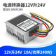 軋邁（YAMIL）12V轉24V升壓模塊12V變24V直流電源轉換器 DC-DC變壓車載電源模塊 12V升24V 10A